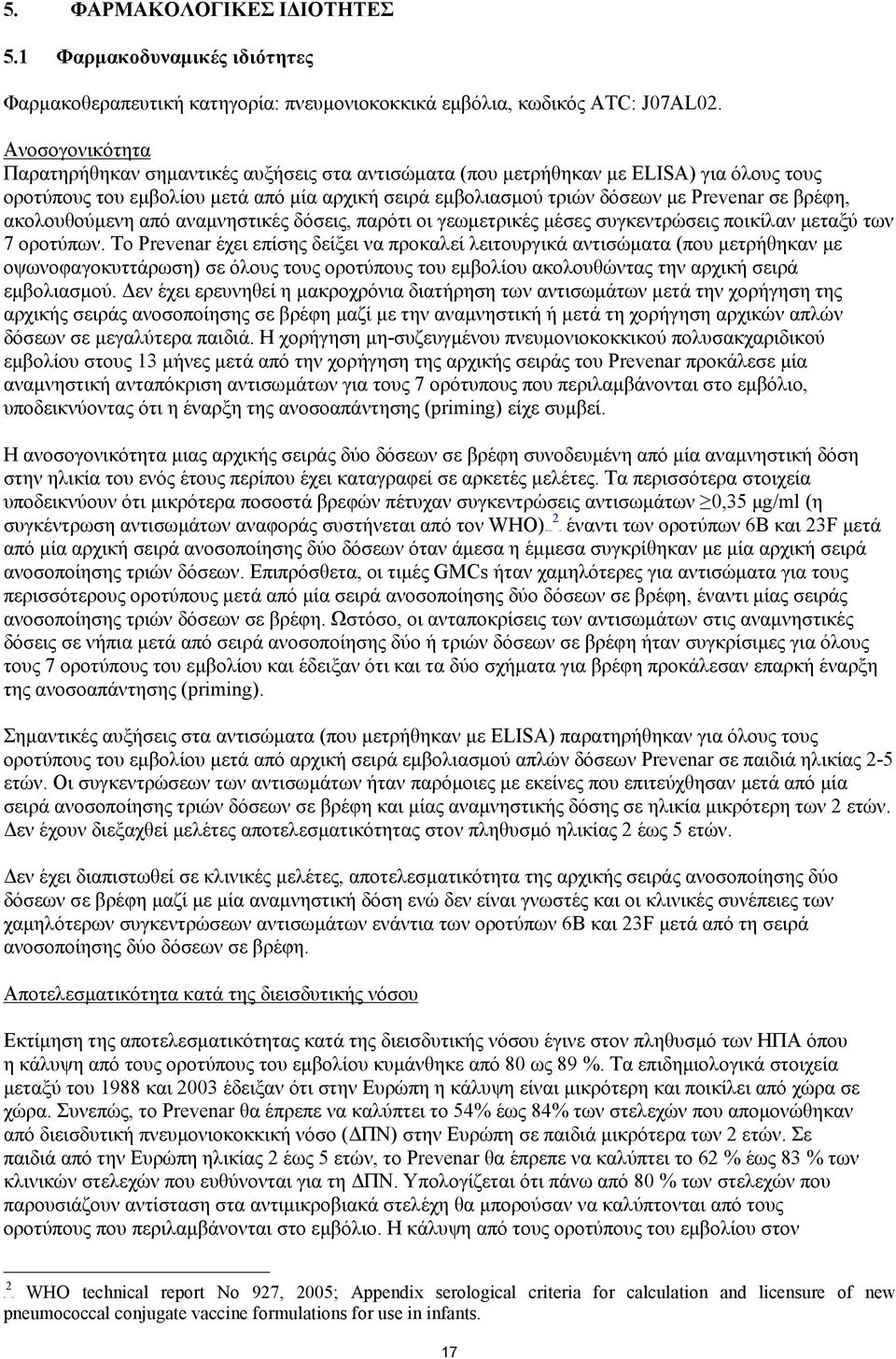 βρέφη, ακολουθούμενη από αναμνηστικές δόσεις, παρότι οι γεωμετρικές μέσες συγκεντρώσεις ποικίλαν μεταξύ των 7 οροτύπων.