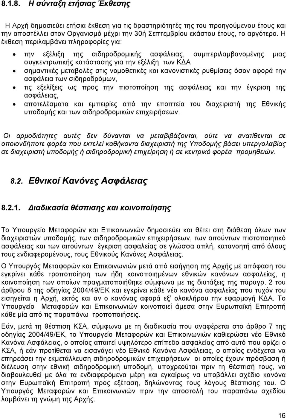 κανονιστικές ρυθμίσεις όσον αφορά την ασφάλεια των σιδηροδρόμων, τις εξελίξεις ως προς την πιστοποίηση της ασφάλειας και την έγκριση της ασφάλειας, αποτελέσματα και εμπειρίες από την εποπτεία του