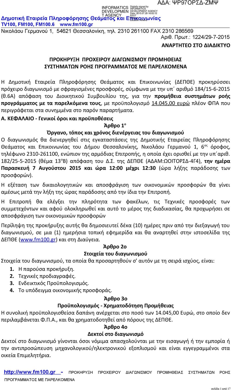 045,00 ευρώ πλέον ΦΠΑ που περιγράφεται στα συνημμένα στο παρόν παραρτήματα. Α.