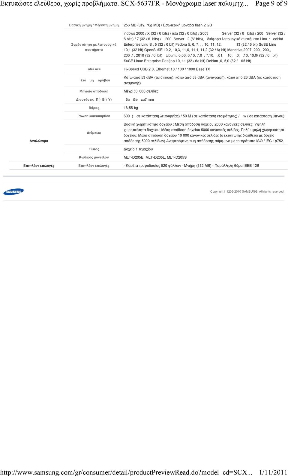 λειτουργικά συστήματα Linuµ: RedHat Enterprise Linu S, 5 (32 / 6 bit) Fedora 5, 6, 7,,, 10, 11, 12, 13 (32 / 6 bit) SuSE Linu 10,1 (32 bit) OpenSuSE 10,2, 10,3, 11,0, 11,1, 11,2 (32 / 6) bit)