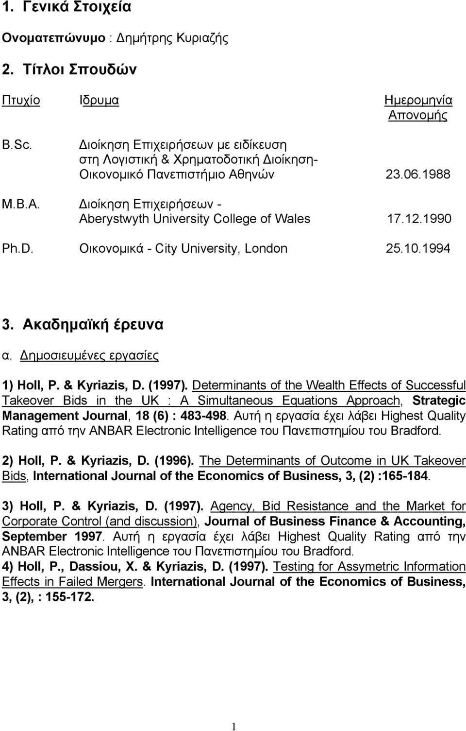 D. Οικονοµικά - City University, London 25.10.1994 3. Ακαδηµαϊκή έρευνα α. ηµοσιευµένες εργασίες 1) Holl, P. & Kyriazis, D. (1997).