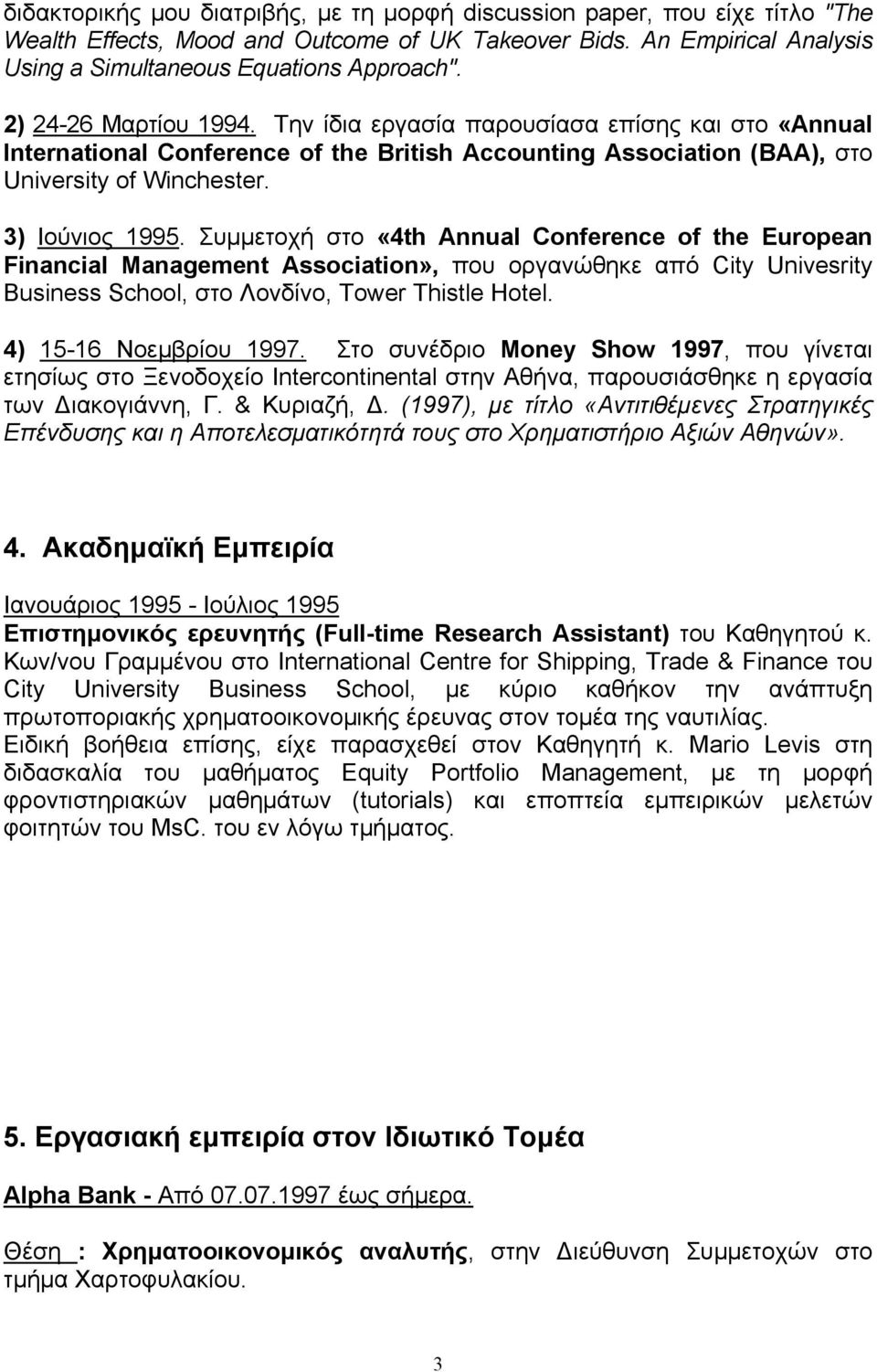 Συµµετοχή στο «4th Annual Conference of the European Financial Management Association», που οργανώθηκε από City Univesrity Business School, στο Λονδίνο, Tower Thistle Hotel. 4) 15-16 Νοεµβρίου 1997.