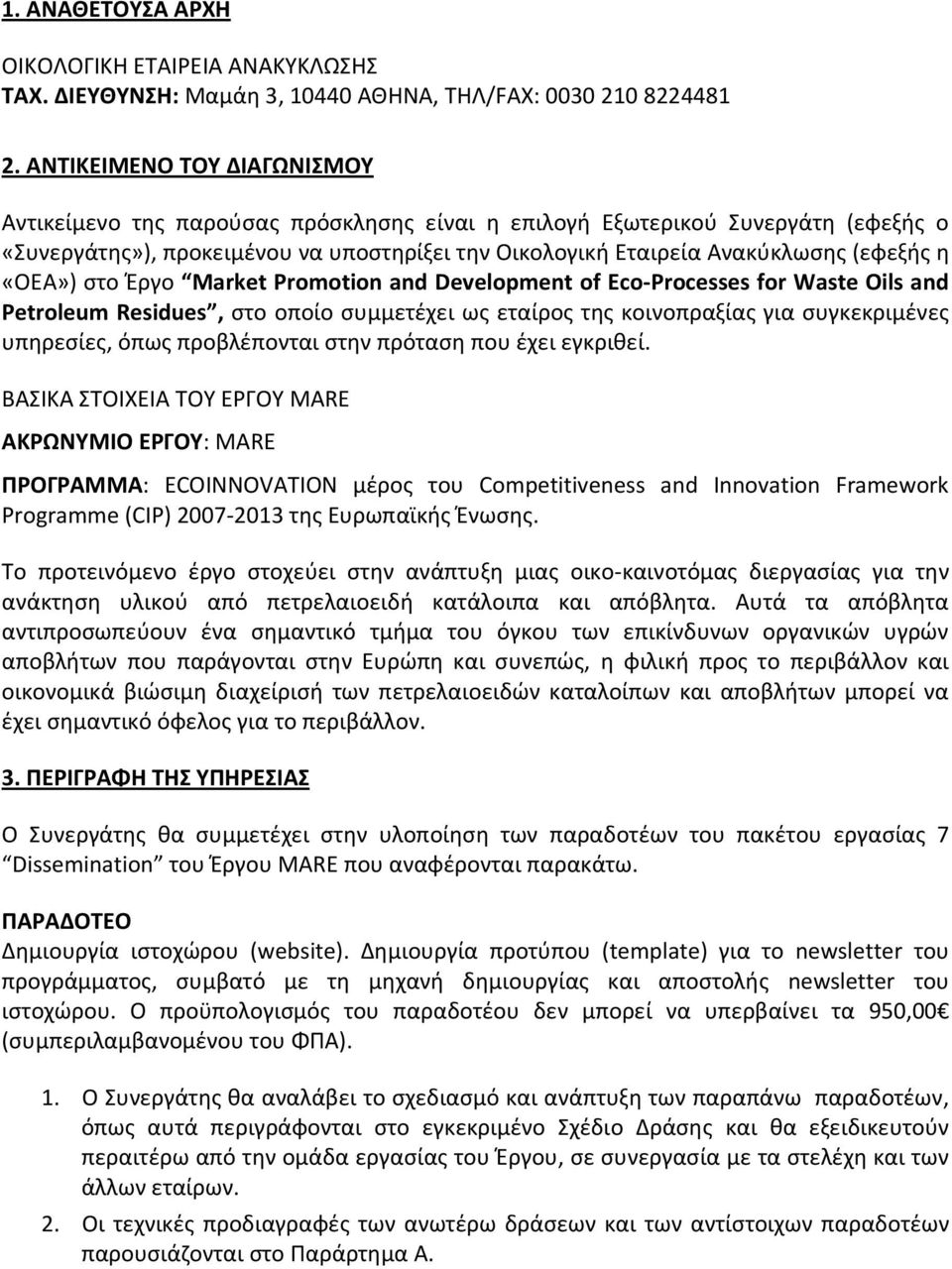 «ΟΕΑ») ςτο Ζργο Market Promotion and Development of Eco-Processes for Waste Oils and Petroleum Residues, ςτο οποίο ςυμμετζχει ωσ εταίροσ τθσ κοινοπραξίασ για ςυγκεκριμζνεσ υπθρεςίεσ, όπωσ