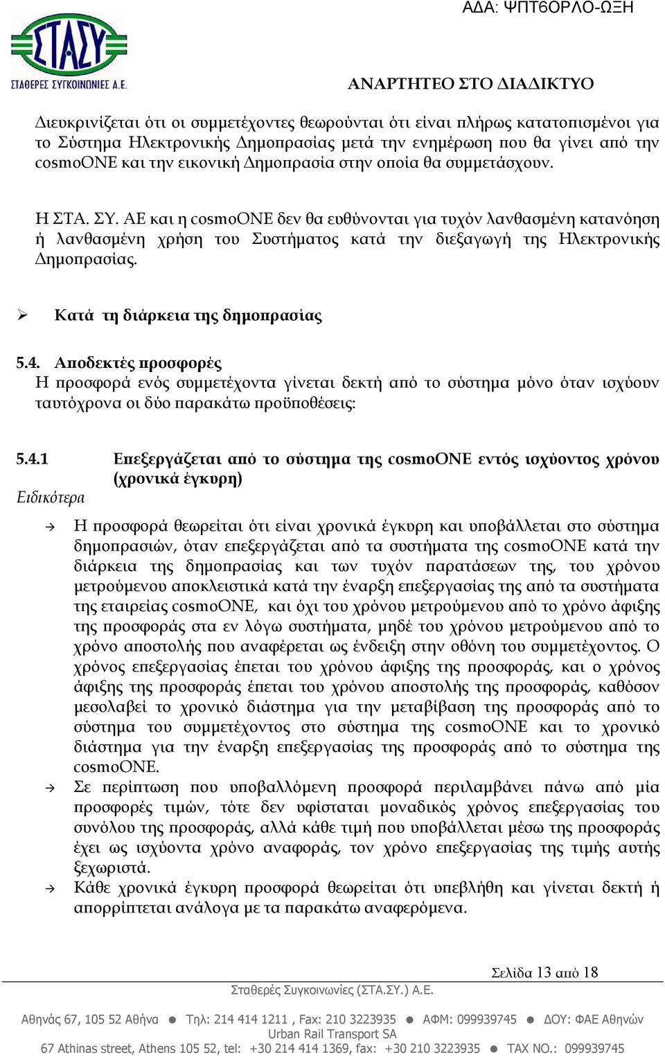 Κατά τη διάρκεια της δηµο ρασίας 5.4.