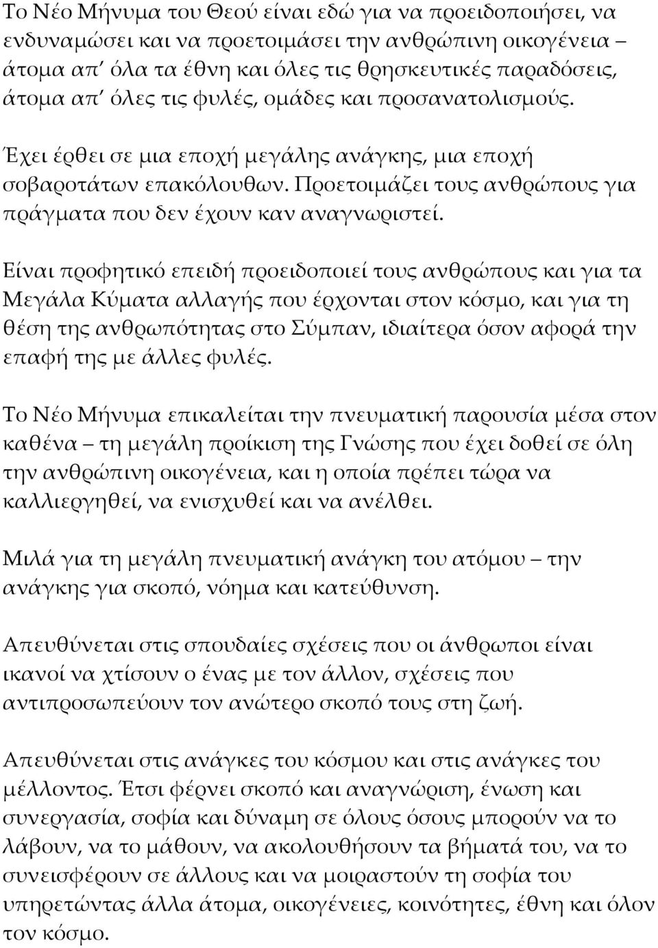 Είναι προφητικό επειδή προειδοποιεί τους ανθρώπους και για τα Μεγάλα Κύματα αλλαγής που έρχονται στον κόσμο, και για τη θέση της ανθρωπότητας στο Σύμπαν, ιδιαίτερα όσον αφορά την επαφή της με άλλες