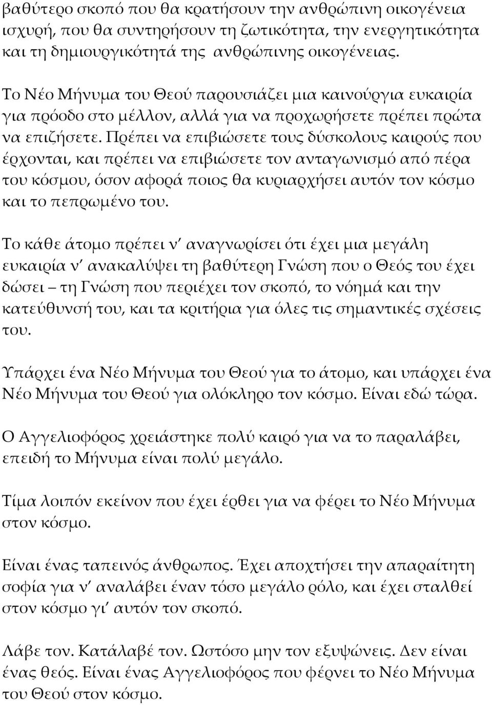 Πρέπει να επιβιώσετε τους δύσκολους καιρούς που έρχονται, και πρέπει να επιβιώσετε τον ανταγωνισμό από πέρα του κόσμου, όσον αφορά ποιος θα κυριαρχήσει αυτόν τον κόσμο και το πεπρωμένο του.