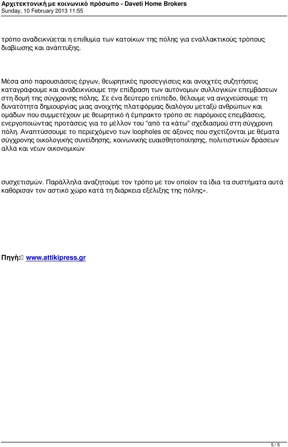 Σε ένα δεύτερο επίπεδο, θέλουμε να ανιχνεύσουμε τη δυνατότητα δημιουργίας μιας ανοιχτής πλατφόρμας διαλόγου μεταξύ ανθρώπων και ομάδων που συμμετέχουν με θεωρητικό ή έμπρακτο τρόπο σε παρόμοιες