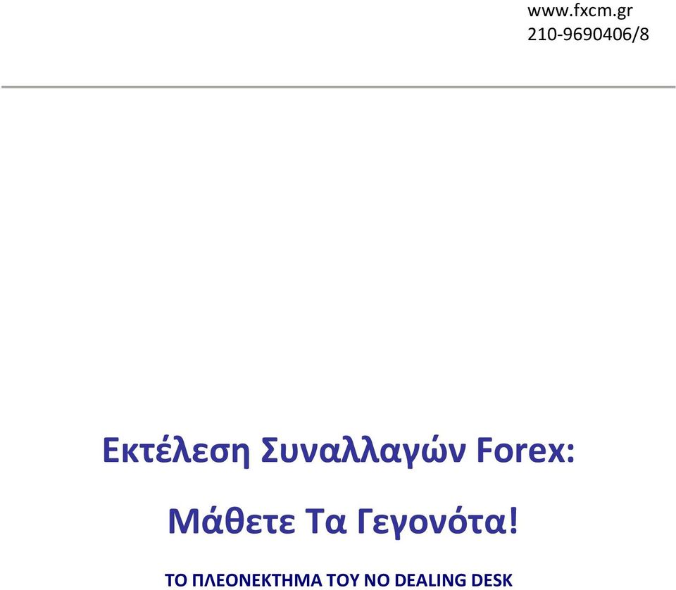 Συναλλαγών Forex: Μάθετε