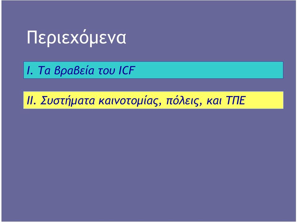 II. Συστήµατα