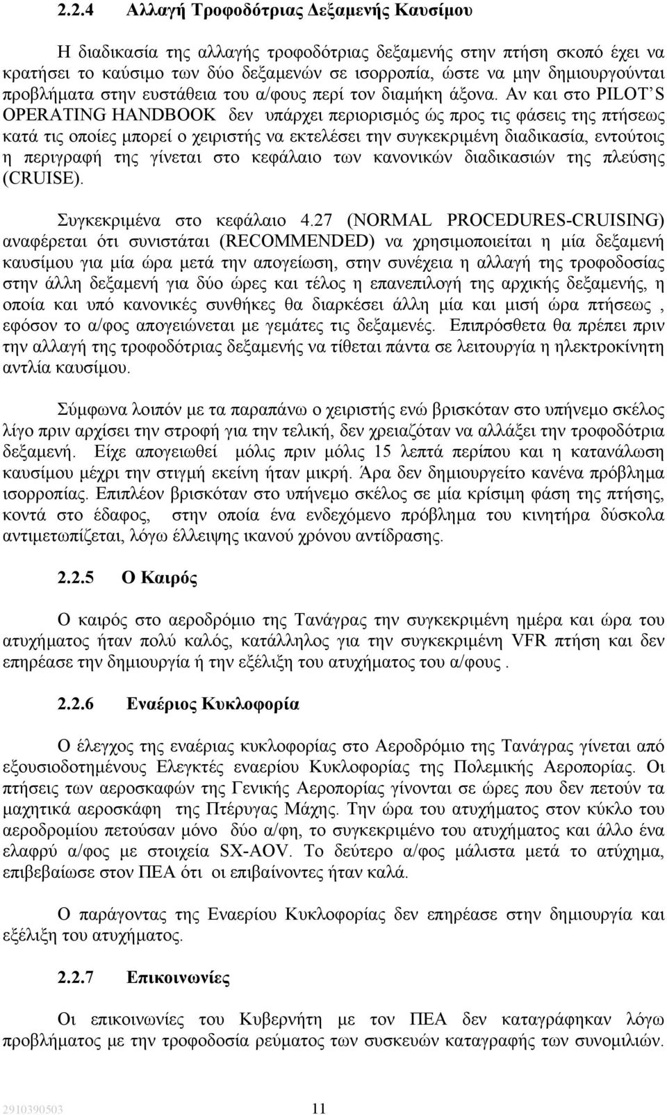 Αν και στο PILOT S OPERATING HANDBOOK δεν υπάρχει περιορισµός ώς προς τις φάσεις της πτήσεως κατά τις οποίες µπορεί ο χειριστής να εκτελέσει την συγκεκριµένη διαδικασία, εντούτοις η περιγραφή της