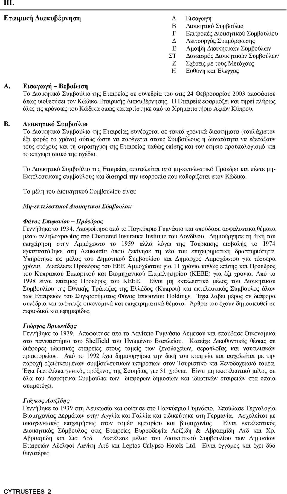Η Εταιρεία εφαρμόζει και τηρεί πλήρως όλες τις πρόνοιες του Κώδικα όπως καταρτίστηκε από το Χρηματιστήριο Αξιών Κύπρου. Β.