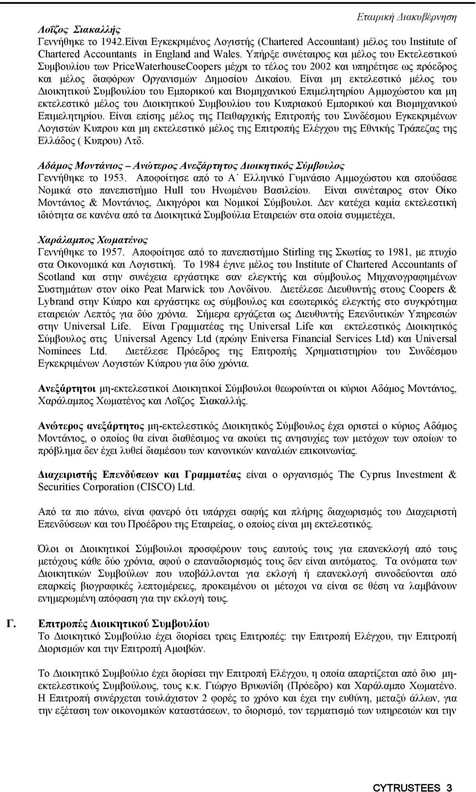 Είναι μη εκτελεστικό μέλος του Διοικητικού Συμβουλίου του Εμπορικού και Βιομηχανικού Επιμελητηρίου Αμμοχώστου και μη εκτελεστικό μέλος του Διοικητικού Συμβουλίου του Κυπριακού Εμπορικού και
