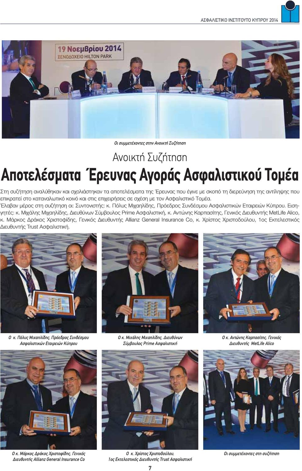 Πόλυς Μιχαηλίδης, Πρόεδρος Συνδέσμου Ασφαλιστικών Εταιρειών Κύπρου. Εισηγητές: κ. Μιχάλης Μιχαηλίδης, Διευθύνων Σύμβουλος Prime Ασφαλιστική, κ. Αντώνης Καρπασίτης, Γενικός Διευθυντής MetLife Alico, κ.