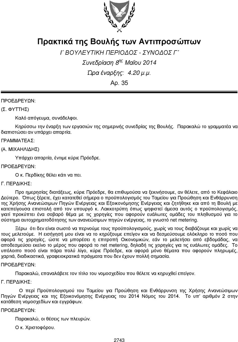 Περδίκης θέλει κάτι να πει. Γ. ΠΕΡΔΙΚΗΣ: Προ ημερησίας διατάξεως, κύριε Πρόεδρε, θα επιθυμούσα να ξεκινήσουμε, αν θέλετε, από το Κεφάλαιο Δεύτερο.