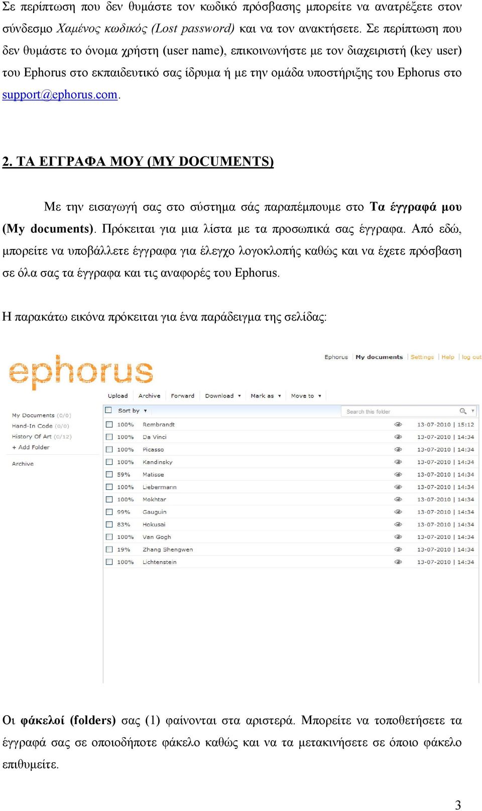 support@ephorus.com. 2. ΤΑ ΕΓΓΡΑΦΑ ΜΟΥ (MY DOCUMENTS) Με την εισαγωγή σας στο σύστημα σάς παραπέμπουμε στο Τα έγγραφά μου (My documents). Πρόκειται για μια λίστα με τα προσωπικά σας έγγραφα.