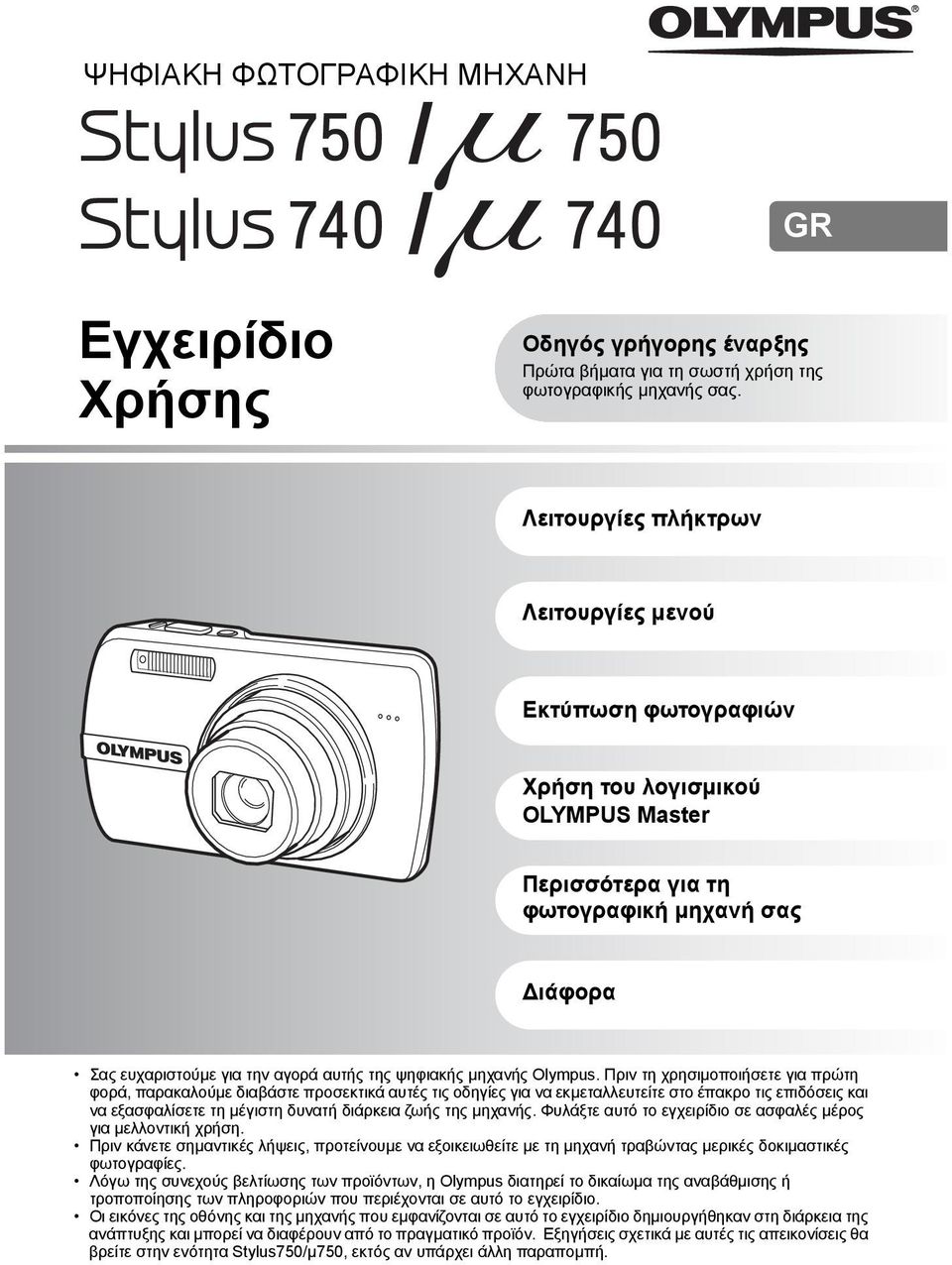 μηχανής Olympus.