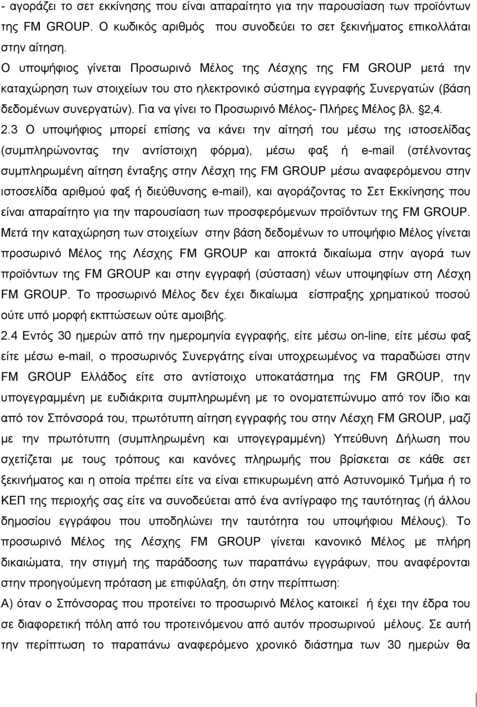 Γηα λα γίλεη ην Πξνζσξηλφ Μέινο- Πιήξεο Μέινο βι. 2,