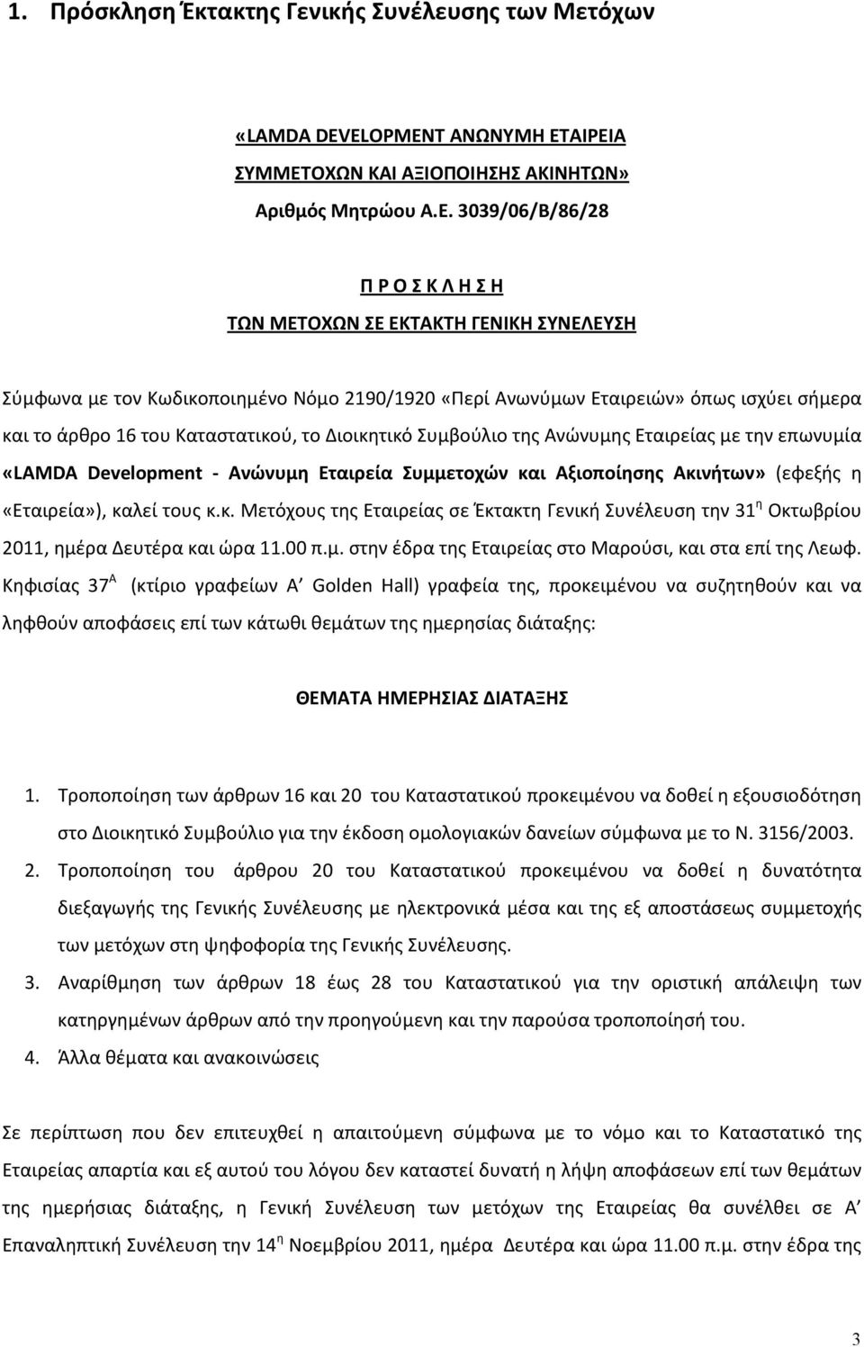 Εταιρειών» όπως ισχύει σήμερα και το άρθρο 16 του Καταστατικού, το Διοικητικό Συμβούλιο της Ανώνυμης Εταιρείας με την επωνυμία «LAMDA Development - Ανώνυμη Εταιρεία Συμμετοχών και Αξιοποίησης