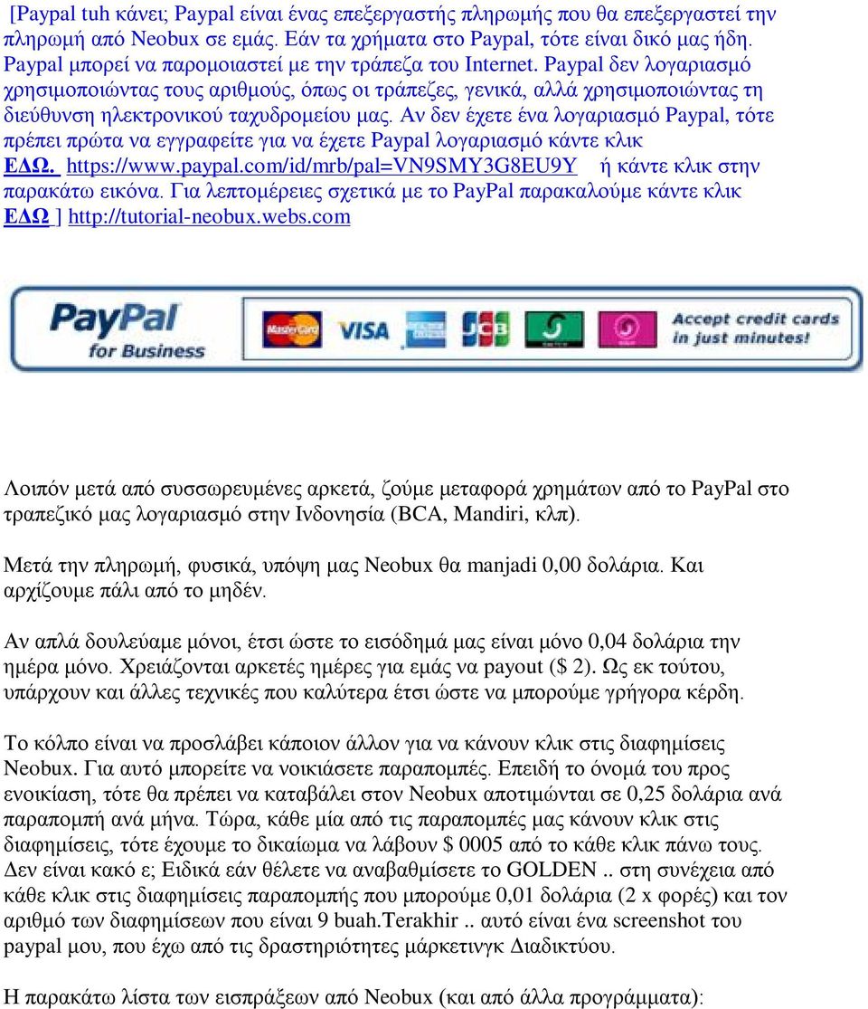 Paypal δεν λογαριασμό χρησιμοποιώντας τους αριθμούς, όπως οι τράπεζες, γενικά, αλλά χρησιμοποιώντας τη διεύθυνση ηλεκτρονικού ταχυδρομείου μας.