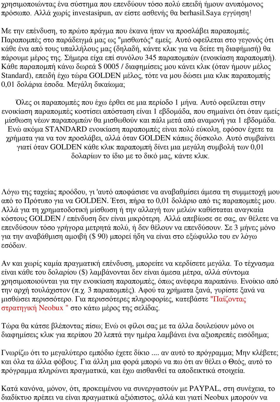 Αυτό οφείλεται στο γεγονός ότι κάθε ένα από τους υπαλλήλους μας (δηλαδή, κάντε κλικ για να δείτε τη διαφήμισή) θα πάρουμε μέρος της. Σήμερα είχα επί συνόλου 345 παραπομπών (ενοικίαση παραπομπή).