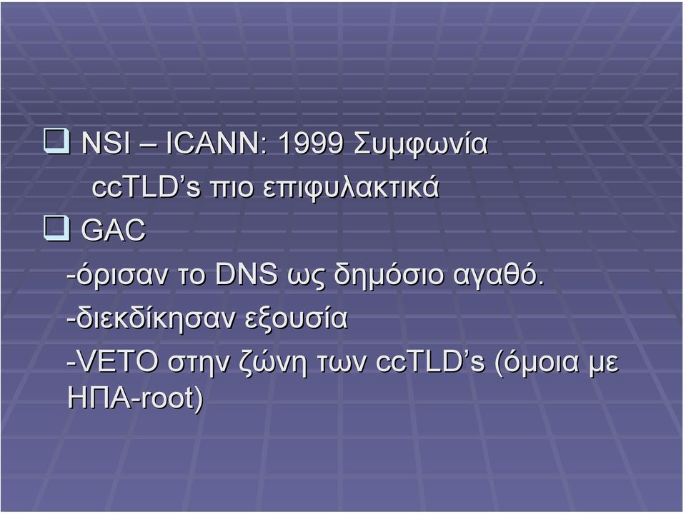 δηµόσιο αγαθό.