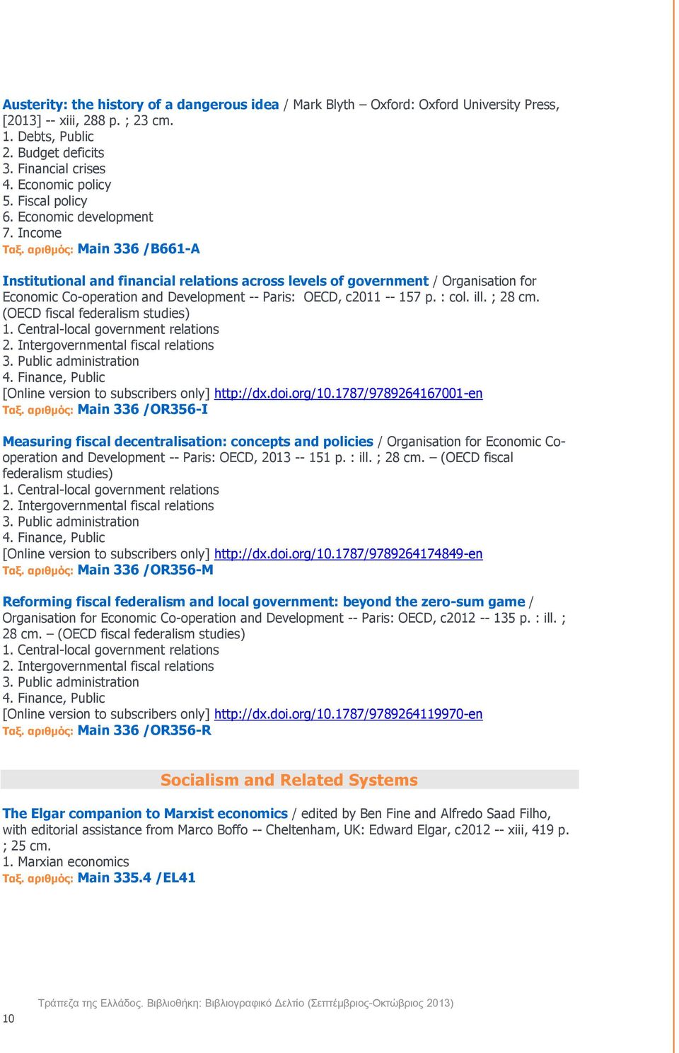 αριθμός: Main 336 /B661-A Institutional and financial relations across levels of government / Organisation for Economic Co-operation and Development -- Paris: OECD, c2011 -- 157 p. : col. ill.