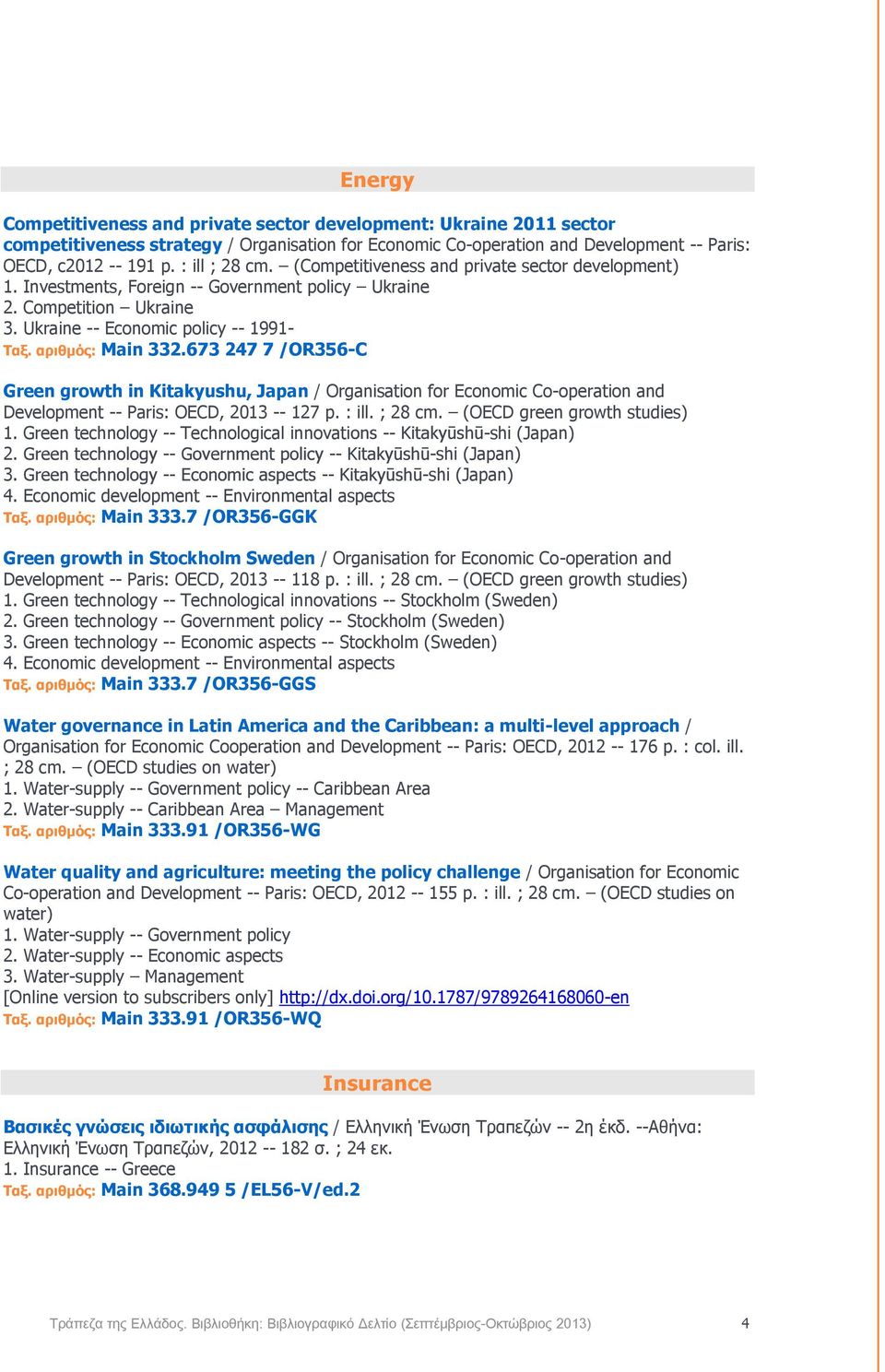 αριθμός: Main 332.673 247 7 /OR356-C Green growth in Kitakyushu, Japan / Organisation for Economic Co-operation and Development -- Paris: OECD, 2013 -- 127 p. : ill. ; 28 cm.