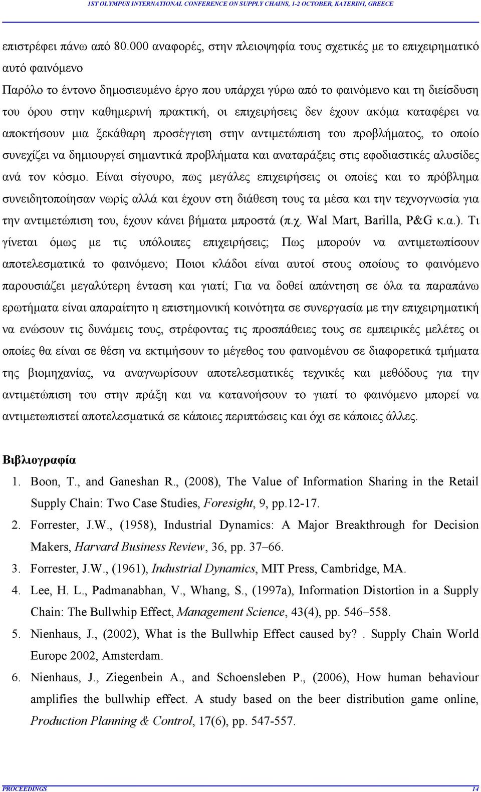 πρακτική, οι επιχειρήσεις δεν έχουν ακόμα καταφέρει να αποκτήσουν μια ξεκάθαρη προσέγγιση στην αντιμετώπιση του προβλήματος, το οποίο συνεχίζει να δημιουργεί σημαντικά προβλήματα και αναταράξεις στις