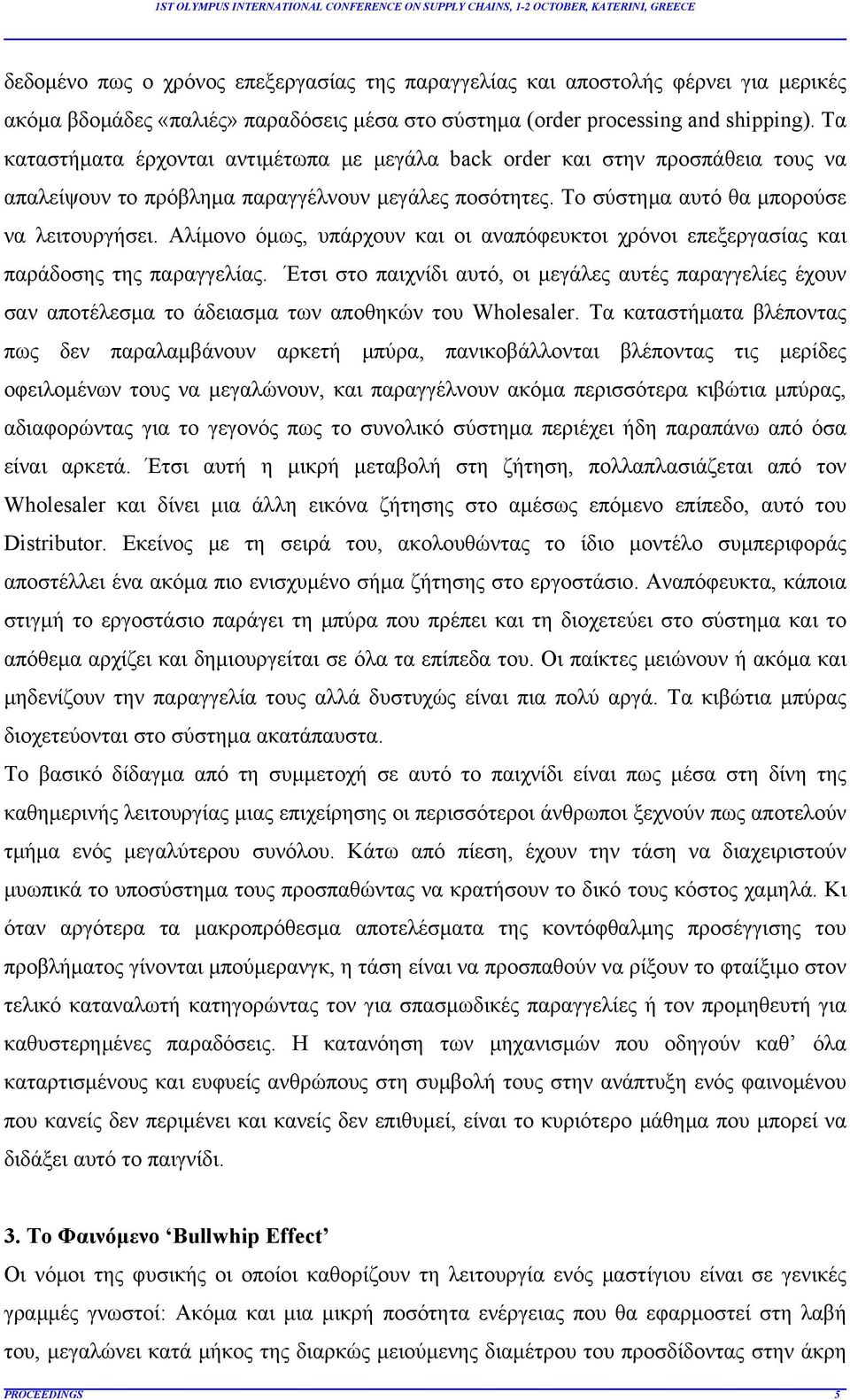 Αλίμονο όμως, υπάρχουν και οι αναπόφευκτοι χρόνοι επεξεργασίας και παράδοσης της παραγγελίας.