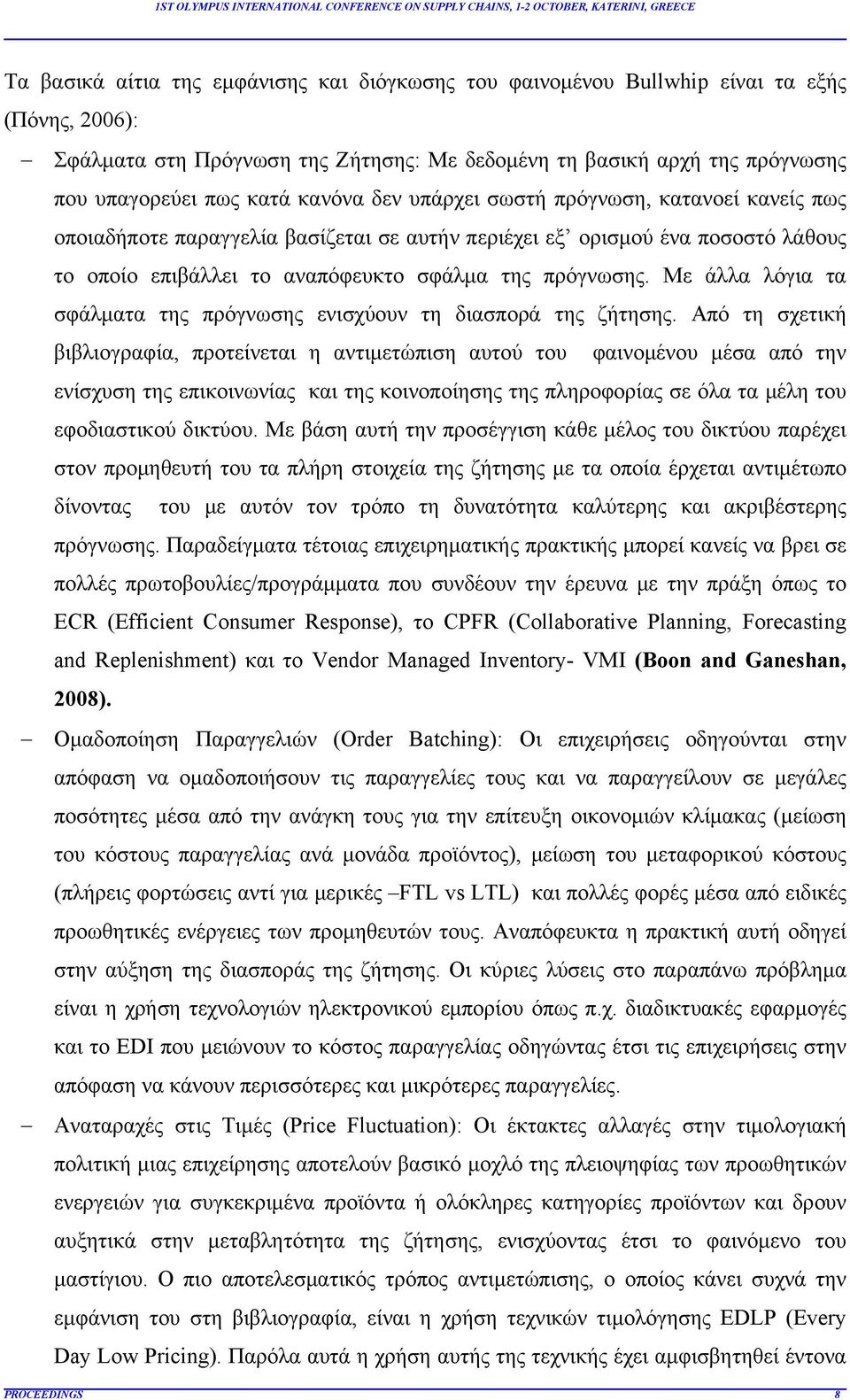 Με άλλα λόγια τα σφάλματα της πρόγνωσης ενισχύουν τη διασπορά της ζήτησης.