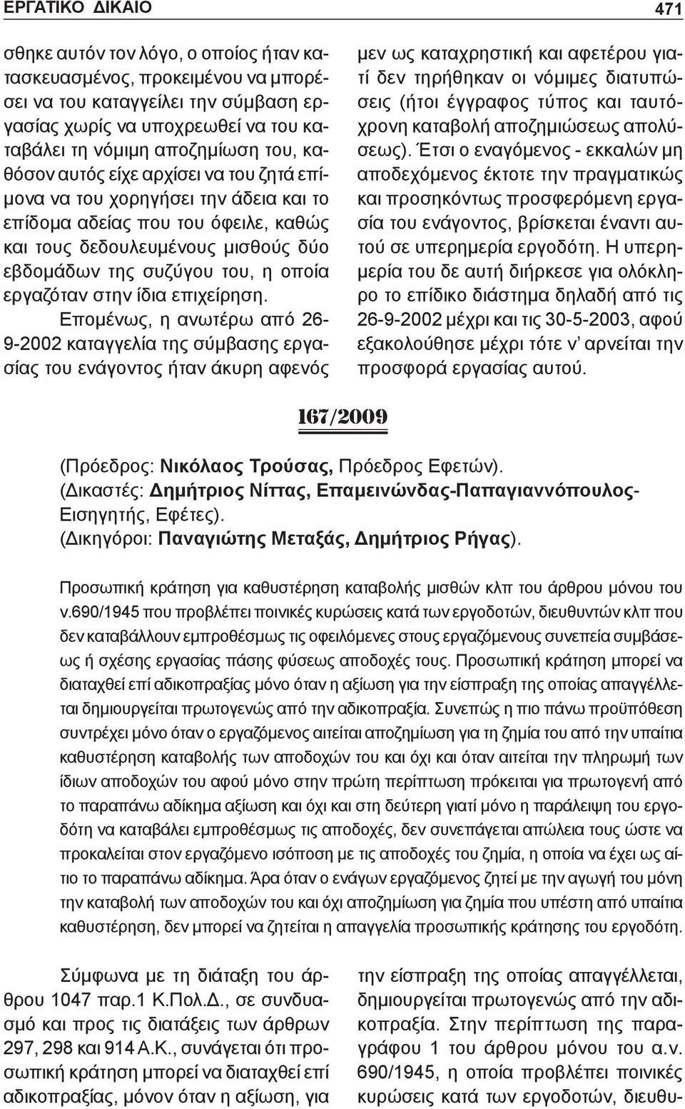 στην ίδια επιχείρηση.