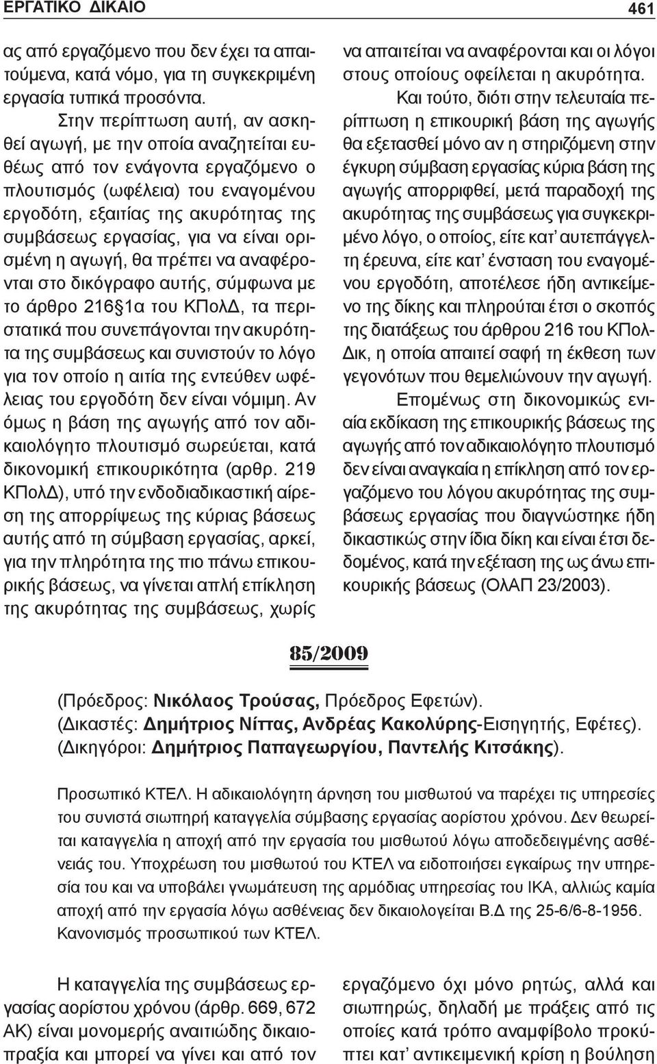 να είναι ορισμένη η αγωγή, θα πρέπει να αναφέρονται στο δικόγραφο αυτής, σύμφωνα με το άρθρο 216 1α του ΚΠολΔ, τα περιστατικά που συνεπάγονται την ακυρότητα της συμβάσεως και συνιστούν το λόγο για