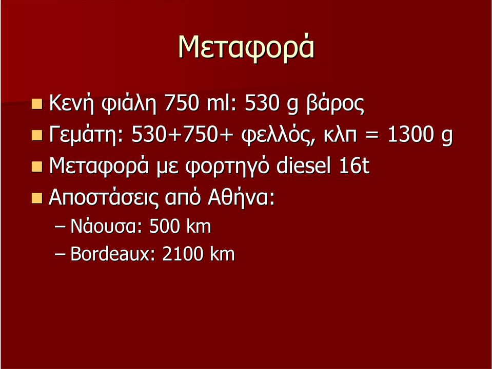 Μεταφορά με φορτηγό diesel 16t Αποστάσεις