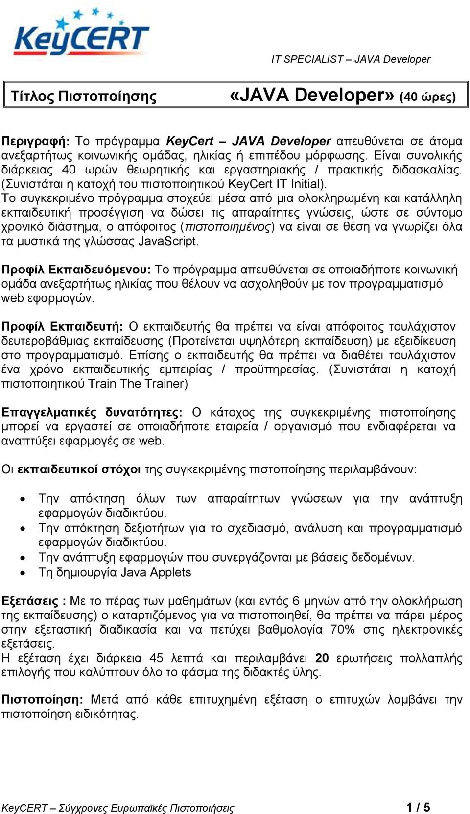 Τν ζπγθεθξηκέλν πξόγξακκα ζηνρεύεη κέζα από κηα νινθιεξσκέλε θαη θαηάιιειε εθπαηδεπηηθή πξνζέγγηζε λα δώζεη ηηο απαξαίηεηεο γλώζεηο, ώζηε ζε ζύληνκν ρξνληθό δηάζηεκα, ν απόθνηηνο (πιζηοποιημένος) λα
