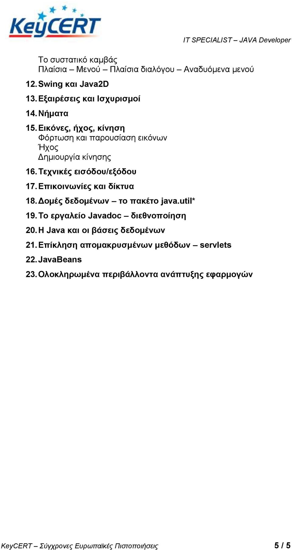 Δπικοινυνίερ και δίκηςα 18. Γομέρ δεδομένυν ηο πακέηο java.util* 19. Το επγαλείο Javadoc διεθνοποίηζη 20.