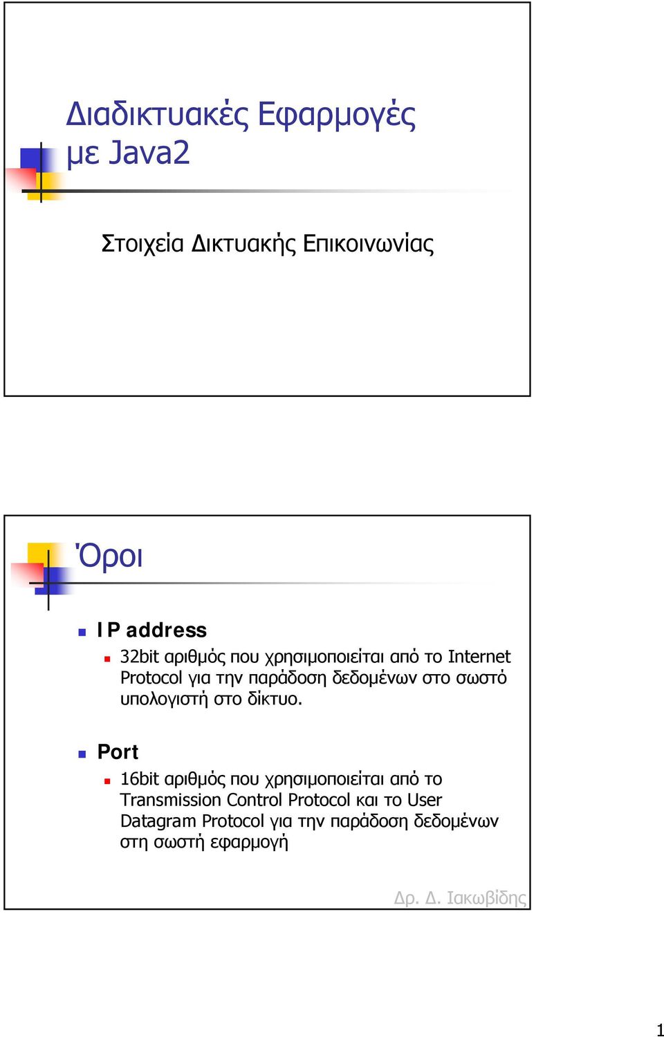 σωστό υπολογιστή στο δίκτυο.