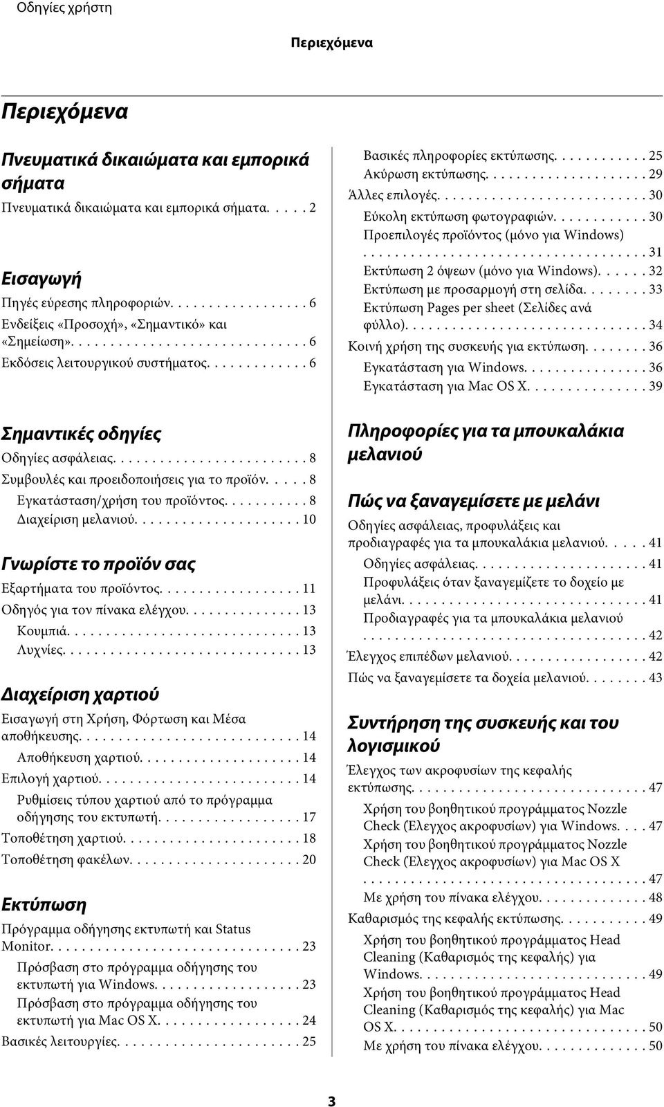 .. 10 Γνωρίστε το προϊόν σας Εξαρτήματα του προϊόντος... 11 Οδηγός για τον πίνακα ελέγχου... 13 Κουμπιά... 13 Λυχνίες... 13 Διαχείριση χαρτιού Εισαγωγή στη Χρήση, Φόρτωση και Μέσα αποθήκευσης.