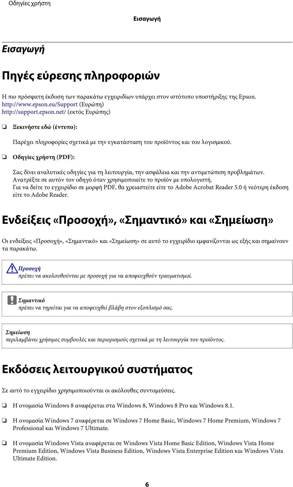 Οδηγίες χρήστη (PDF): Σας δίνει αναλυτικές οδηγίες για τη λειτουργία, την ασφάλεια και την αντιμετώπιση προβλημάτων. Ανατρέξτε σε αυτόν τον οδηγό όταν χρησιμοποιείτε το προϊόν με υπολογιστή.