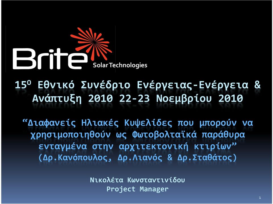 χρησιμοποιηθούν ως Φωτοβολταϊκά παράθυρα ενταγμένα στην αρχιτεκτονική