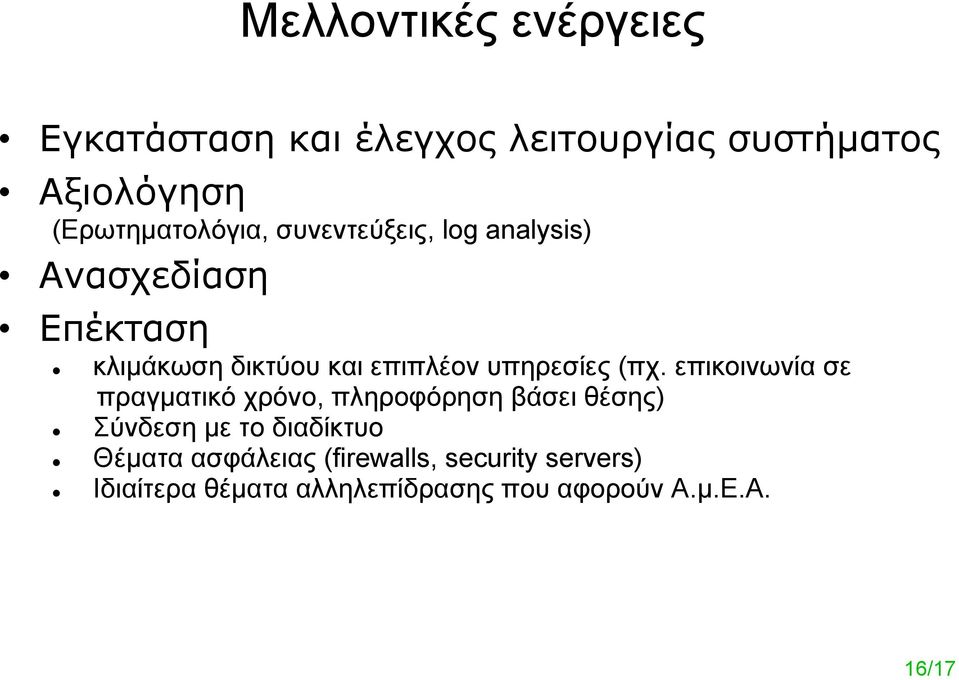 επιπλέον υπηρεσίες (πχ.