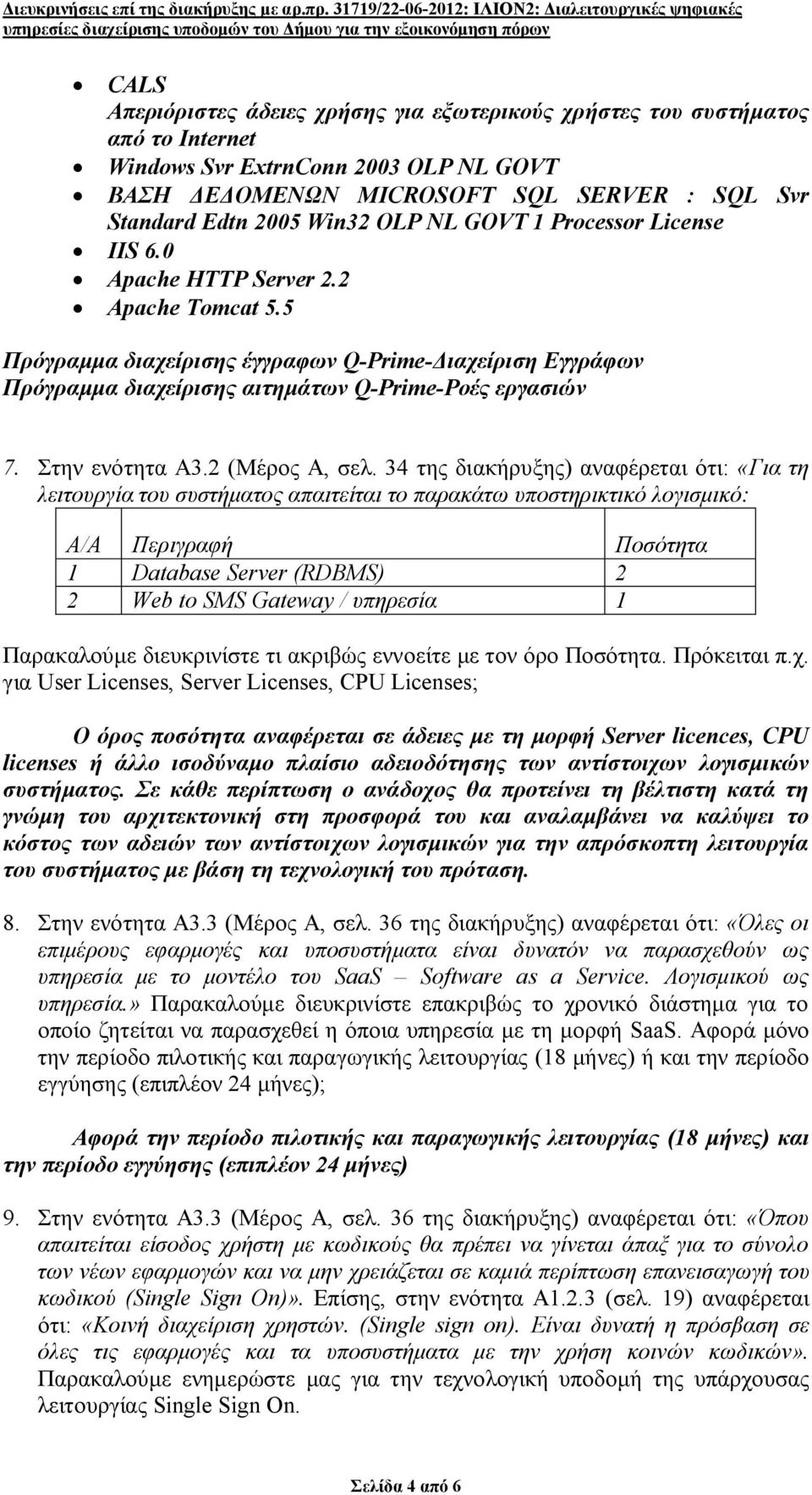 Στην ενότητα Α3.2 (Μέρος Α, σελ.