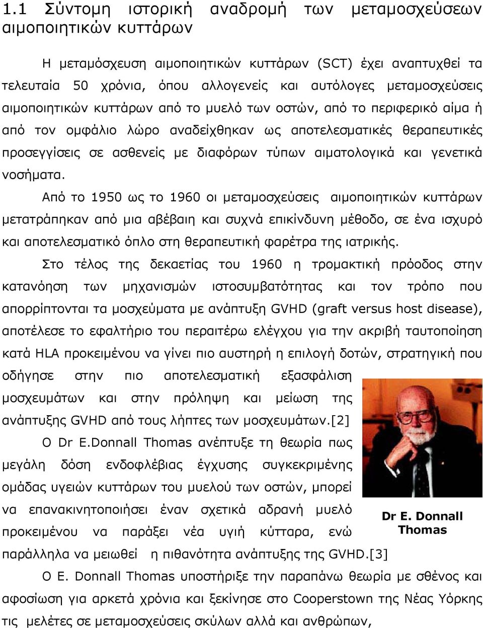 αιματολογικά και γενετικά νοσήματα.