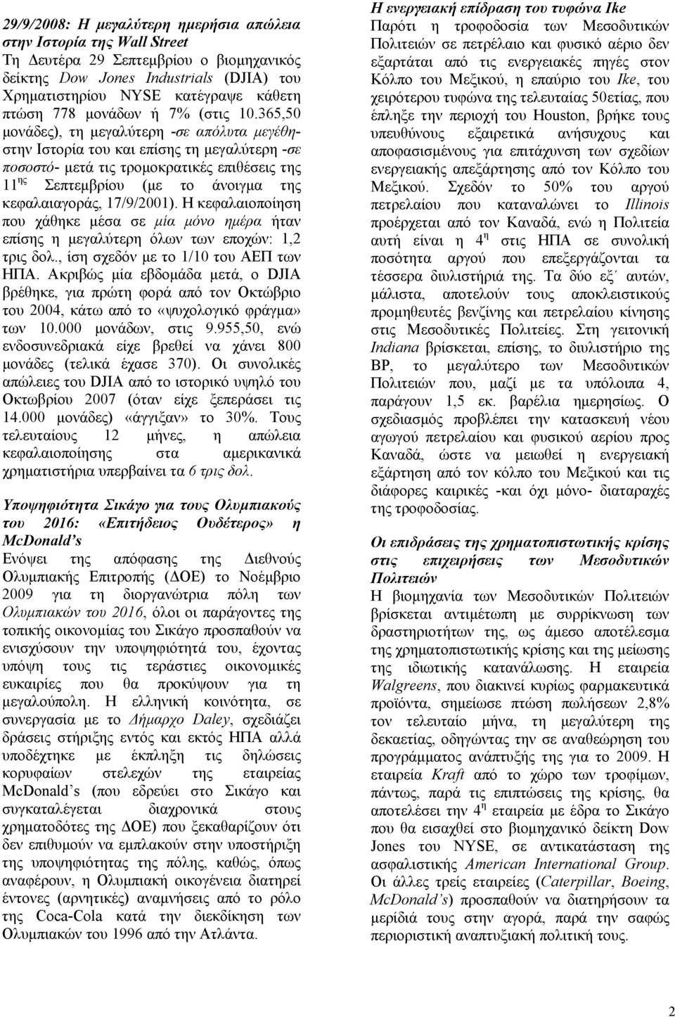 365,50 μονάδες), τη μεγαλύτερη -σε απόλυτα μεγέθηστην Ιστορία του και επίσης τη μεγαλύτερη -σε ποσοστό- μετά τις τρομοκρατικές επιθέσεις της 11 ης Σεπτεμβρίου (με το άνοιγμα της κεφαλαιαγοράς,