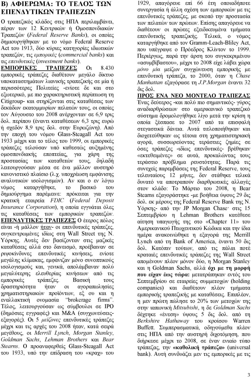 430 εμπορικές τράπεζες διαθέτουν μεγάλο δίκτυο υποκαταστημάτων λιανικής τραπεζικής σε μία ή περισσότερες Πολιτείες -ενίοτε δε και στο εξωτερικό, με πιο χαρακτηριστική περίπτωση τη Citigroup- και