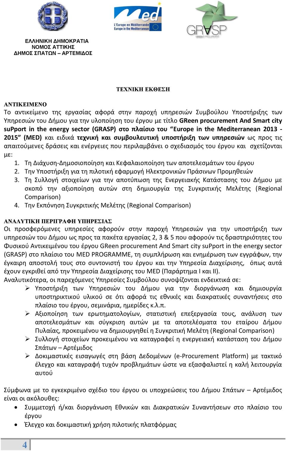 και ενέργειες που περιλαμβάνει ο σχεδιασμός του έργου και σχετίζονται με: 1. Τη Διάχυση-Δημοσιοποίηση και Κεφαλαιοποίηση των αποτελεσμάτων του έργου 2.