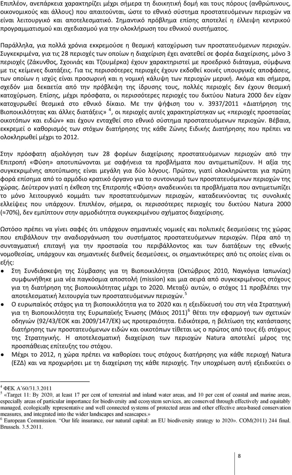 Παράλληλα, για πολλά χρόνια εκκρεμούσε η θεσμική κατοχύρωση των προστατευόμενων περιοχών.