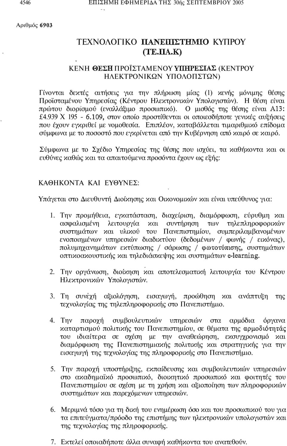 939 Χ 195 - στον οποίο προστίθενται οι οποιεσδήποτε γενικές αυξήσεις που έχουν εγκριθεί µε νοµοθεσία.