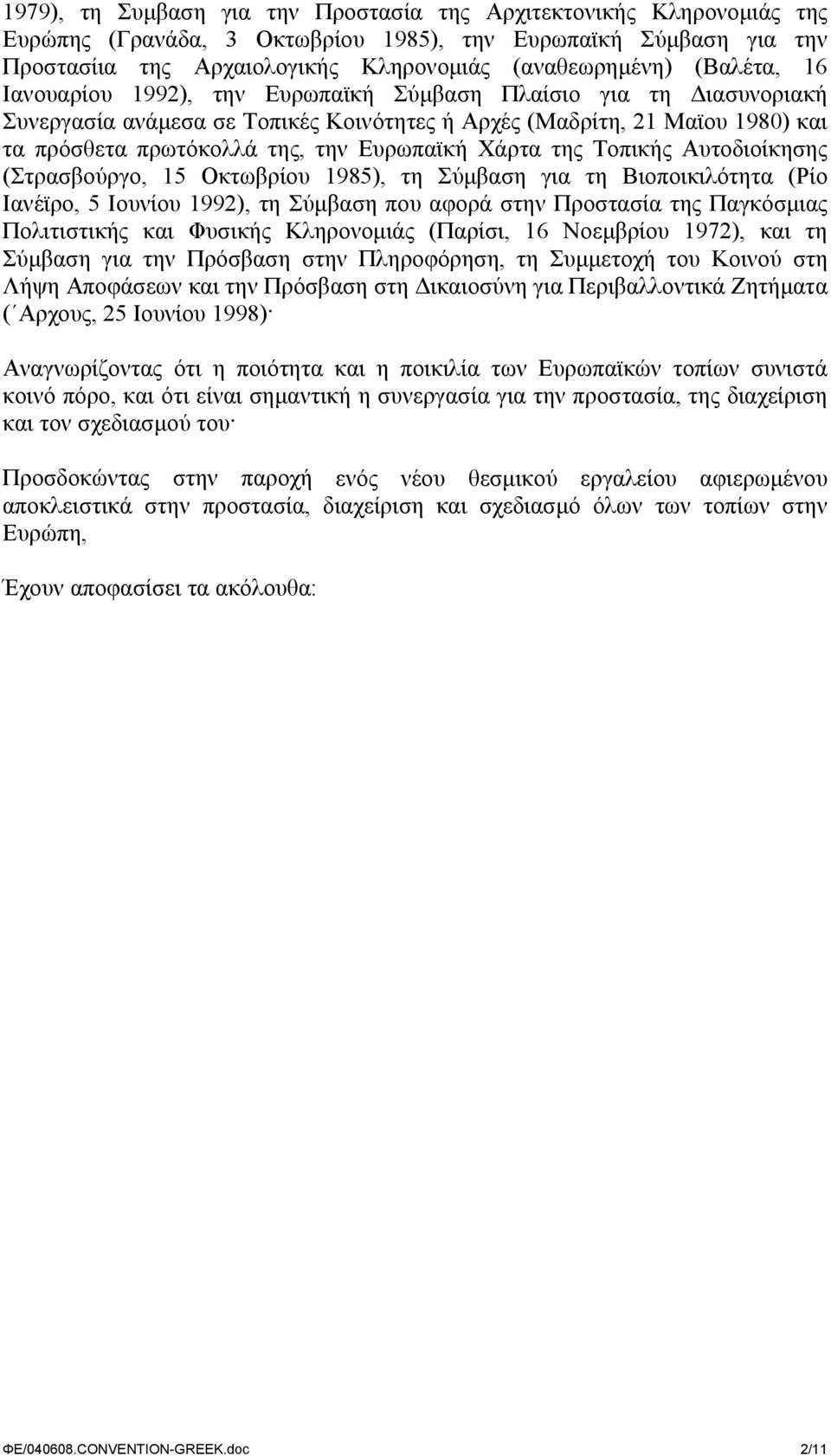 Χάρτα της Τοπικής Αυτοδιοίκησης (Στρασβούργο, 15 Οκτωβρίου 1985), τη Σύµβαση για τη Βιοποικιλότητα (Ρίο Ιανέϊρο, 5 Ιουνίου 1992), τη Σύµβαση που αφορά στην Προστασία της Παγκόσµιας Πολιτιστικής και