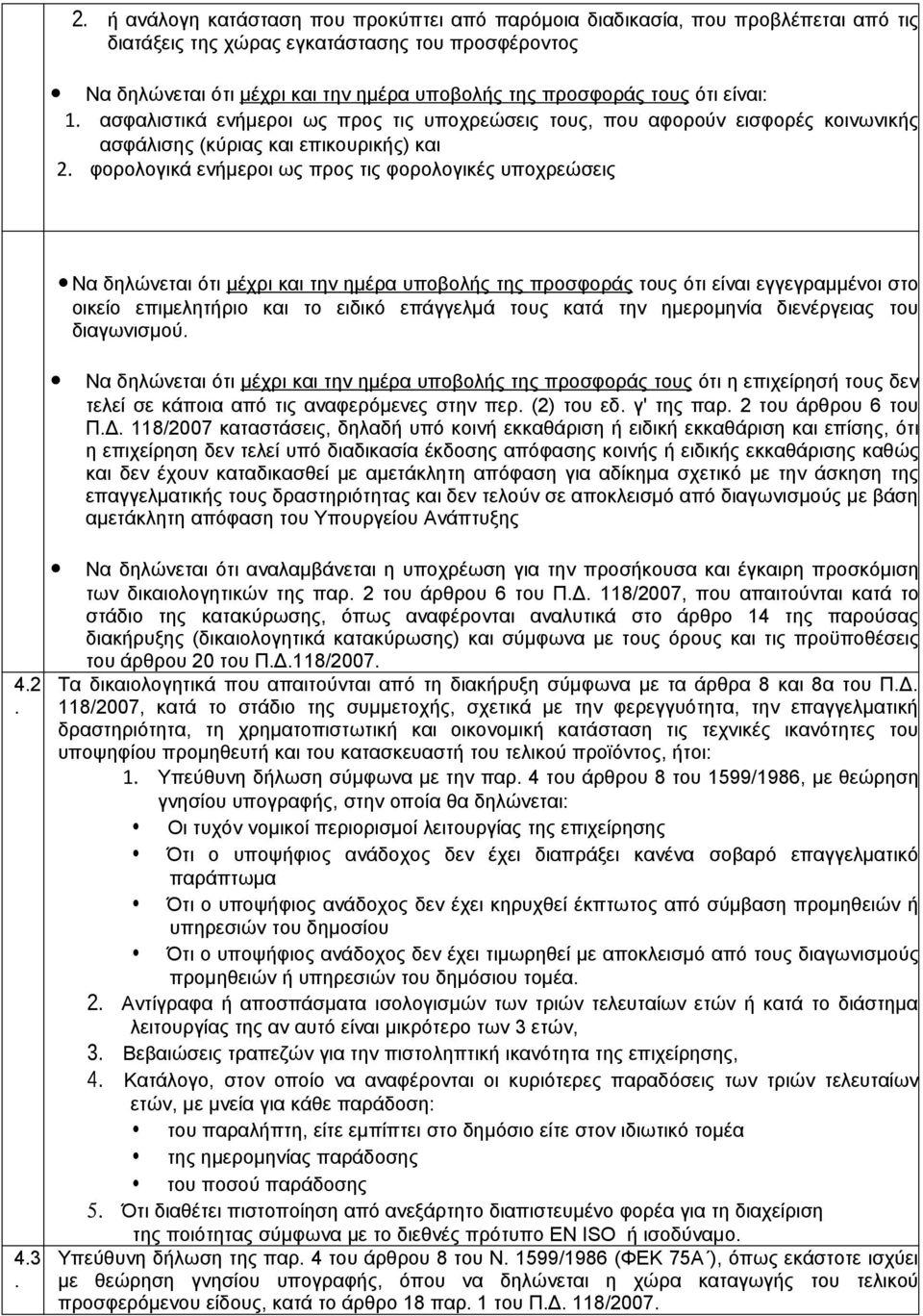 φορολογικά ενήμεροι ως προς τις φορολογικές υποχρεώσεις Να δηλώνεται ότι μέχρι και την ημέρα υποβολής της προσφοράς τους ότι είναι εγγεγραμμένοι στο οικείο επιμελητήριο και το ειδικό επάγγελμά τους