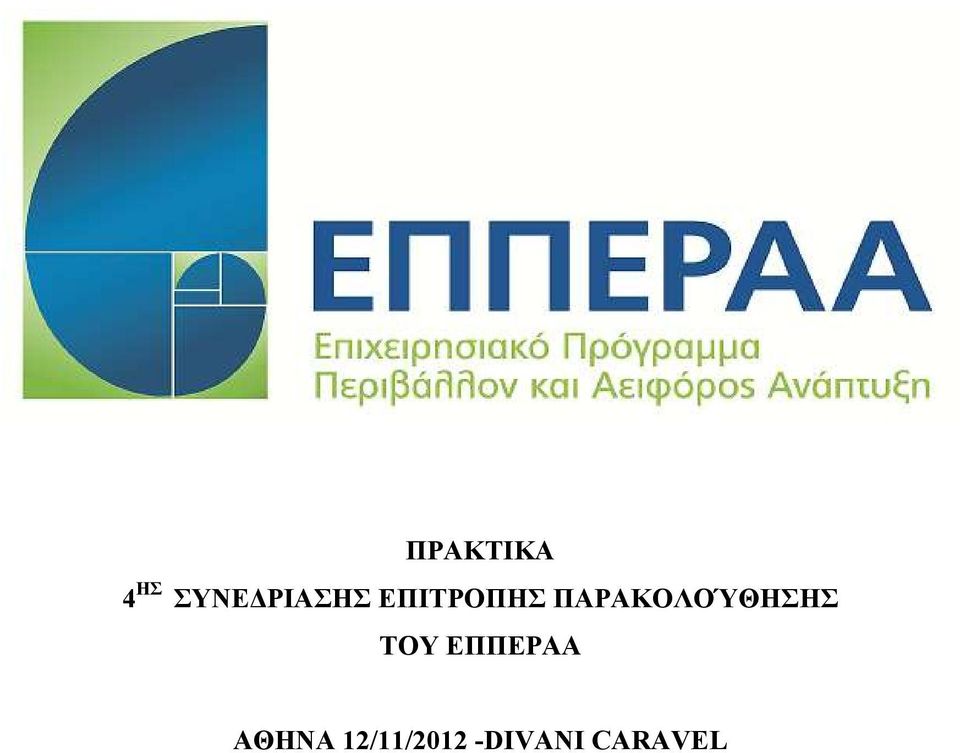 ΣΟΤ ΔΠΠΔΡΑΑ ΑΘΖΝΑ